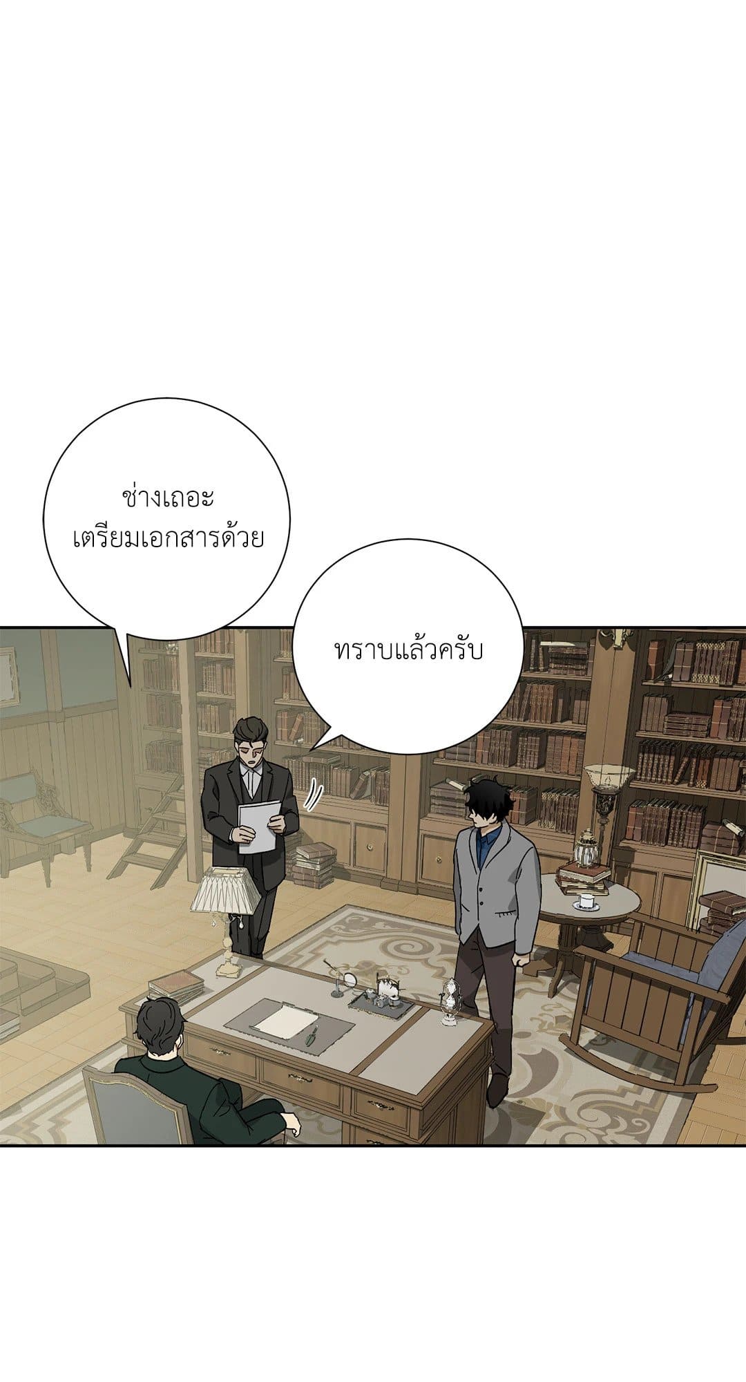 The Servant ตอนที่ 2736