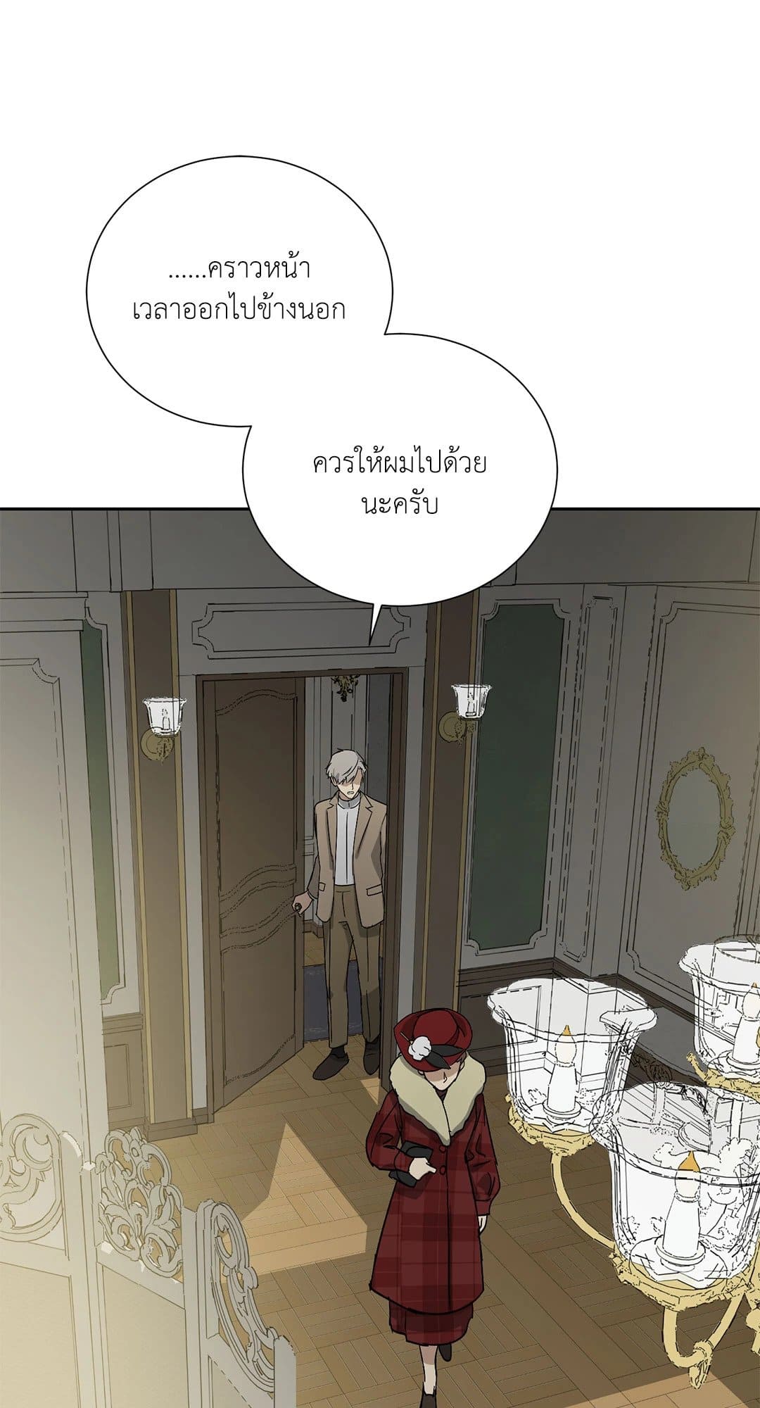 The Servant ตอนที่ 2764