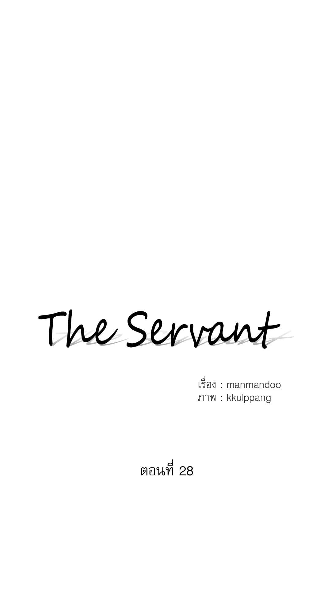 The Servant ตอนที่ 2807