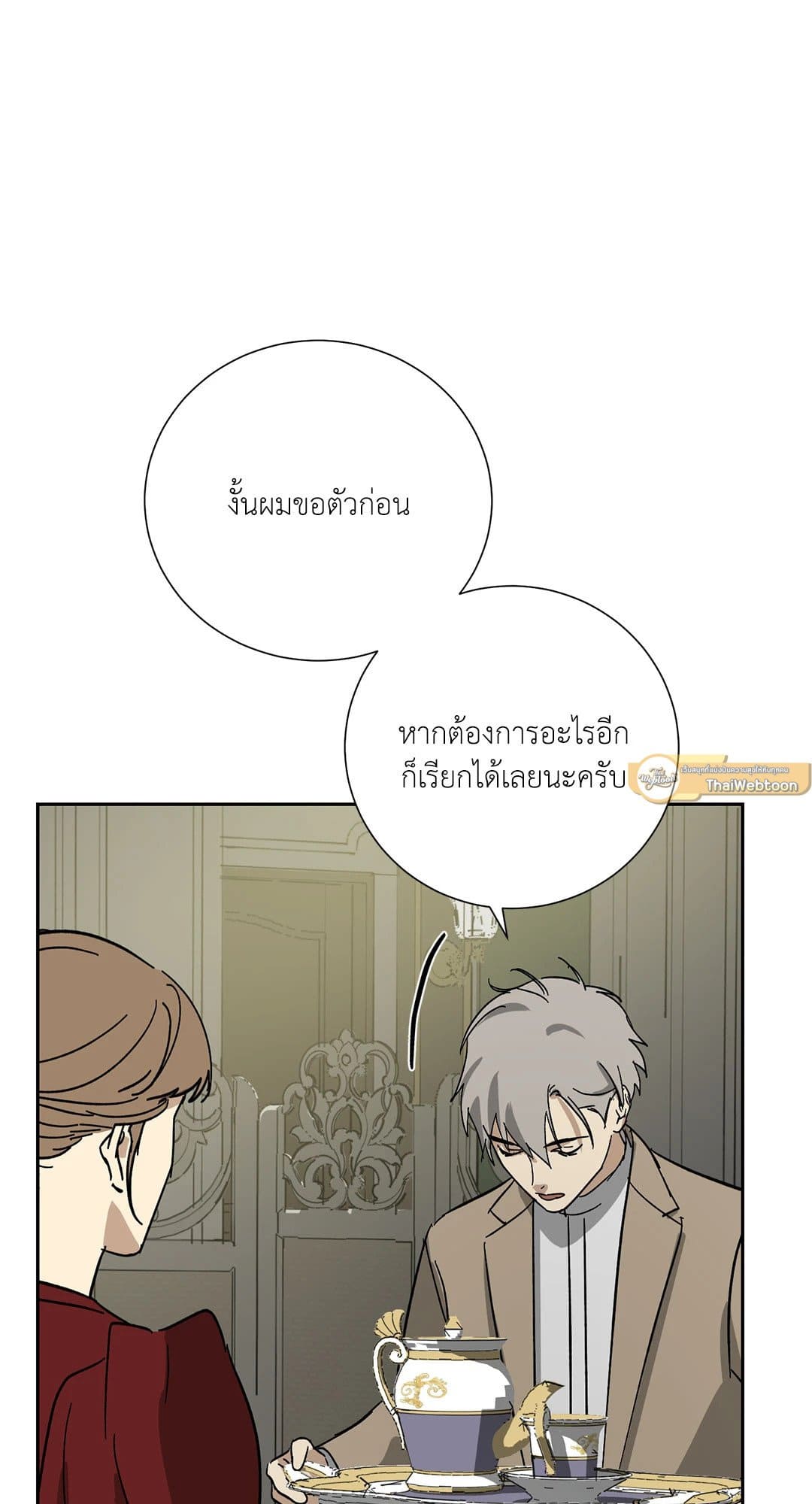 The Servant ตอนที่ 2812