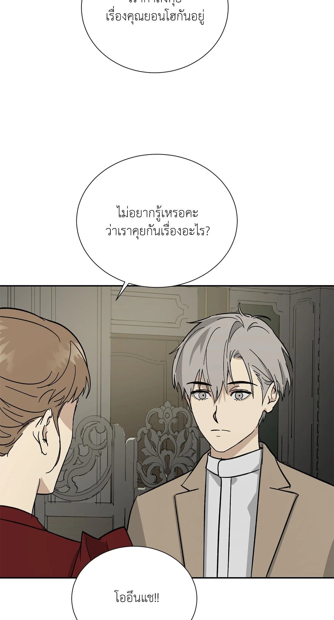 The Servant ตอนที่ 2817