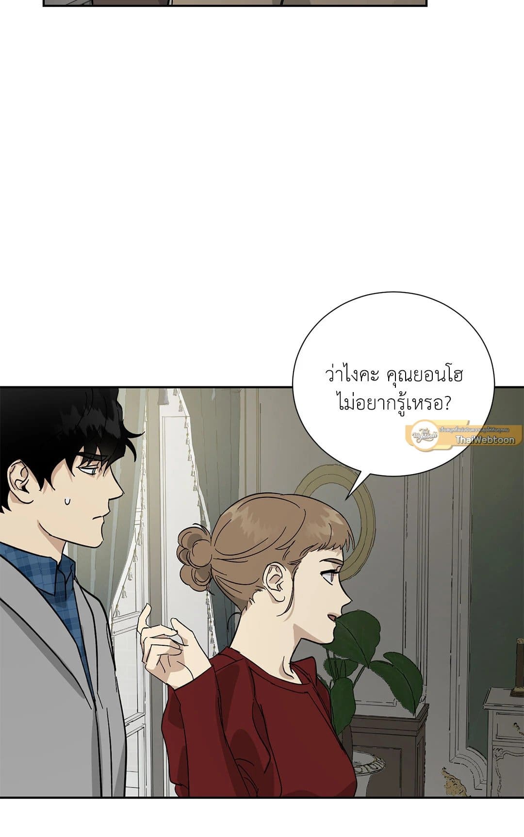 The Servant ตอนที่ 2819