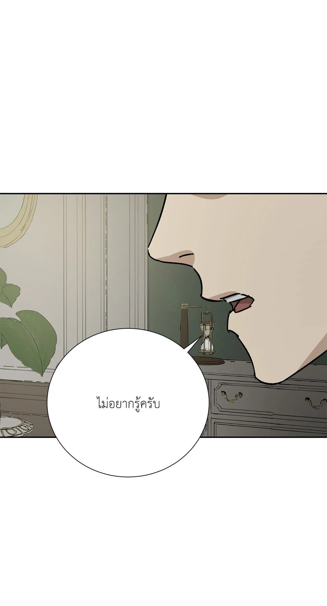 The Servant ตอนที่ 2820