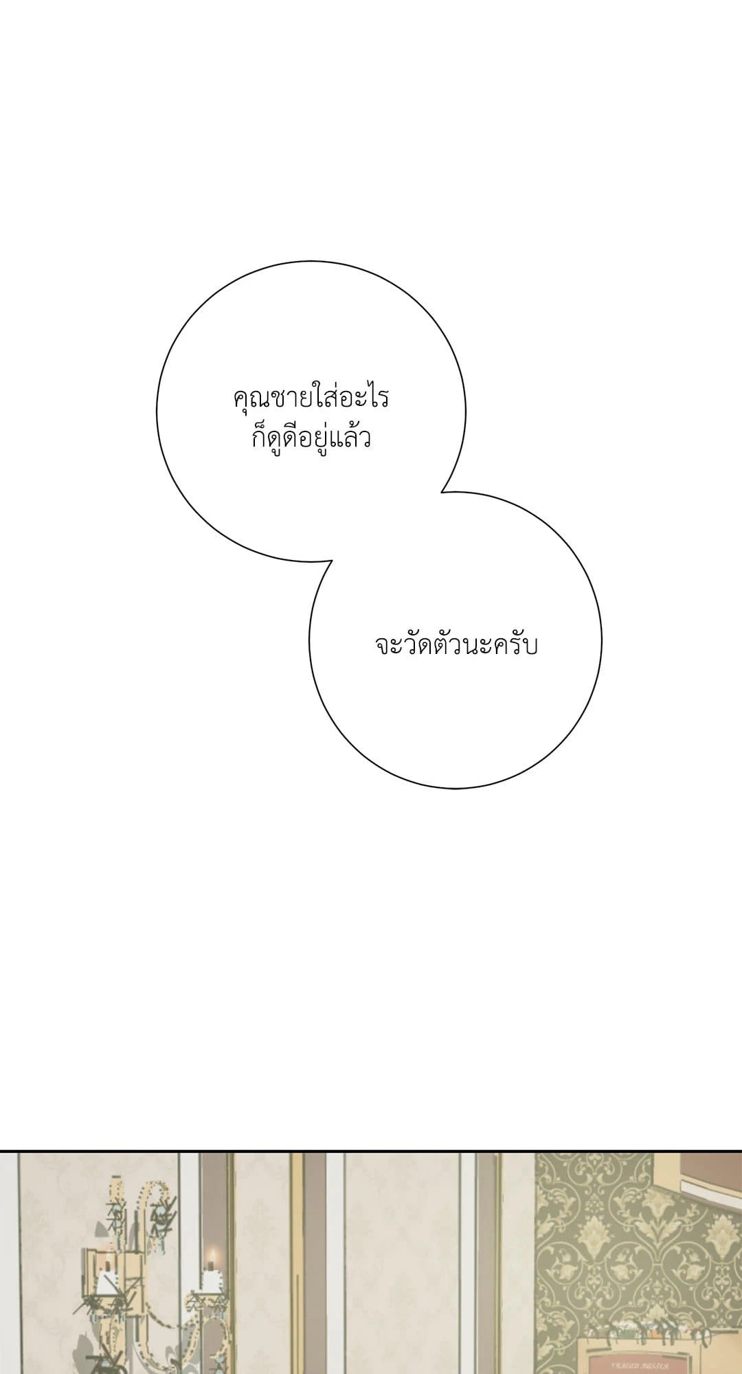 The Servant ตอนที่ 2850