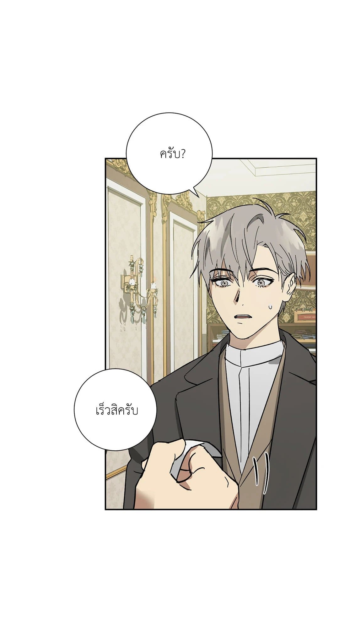 The Servant ตอนที่ 2856