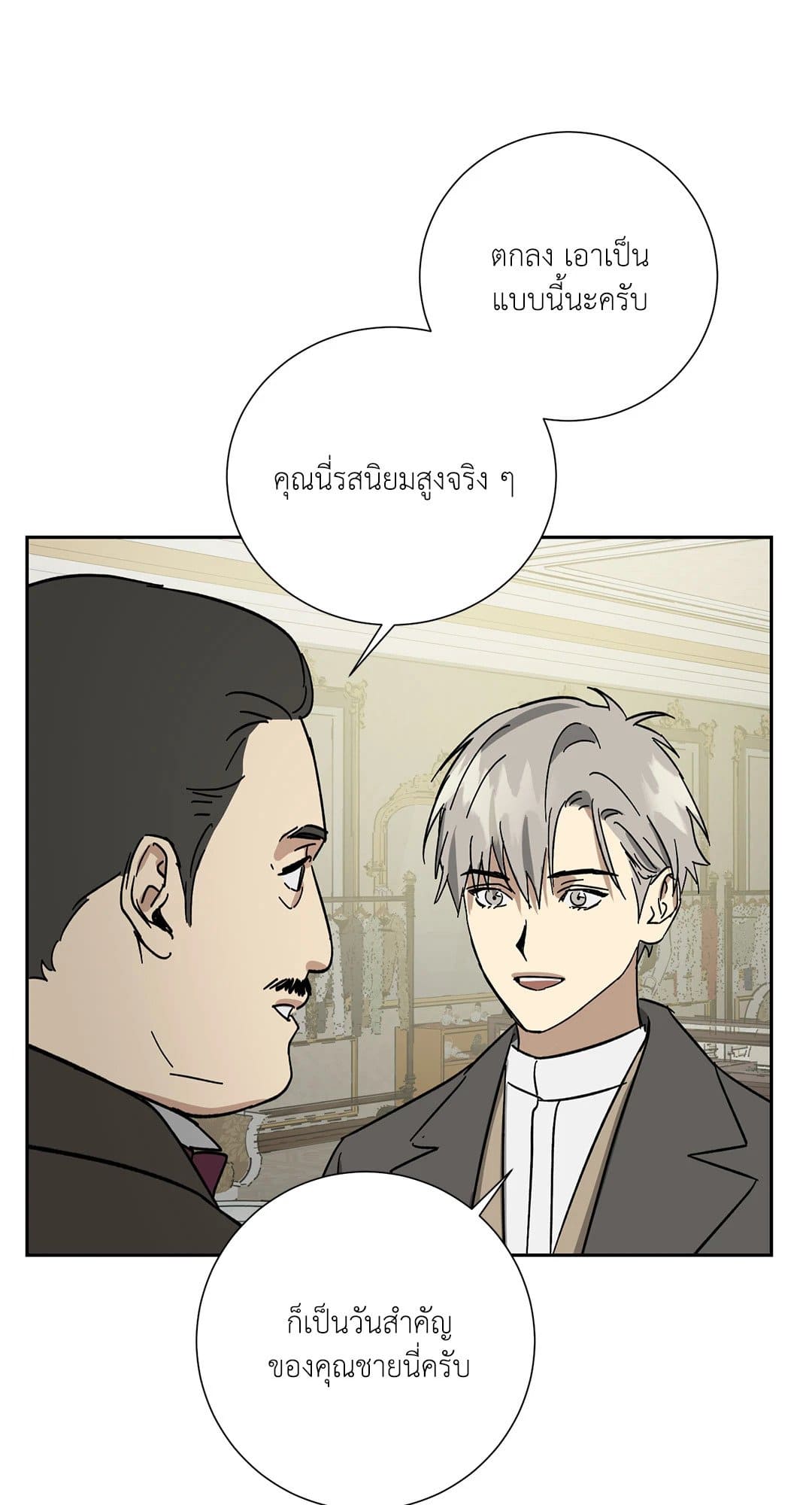 The Servant ตอนที่ 2863