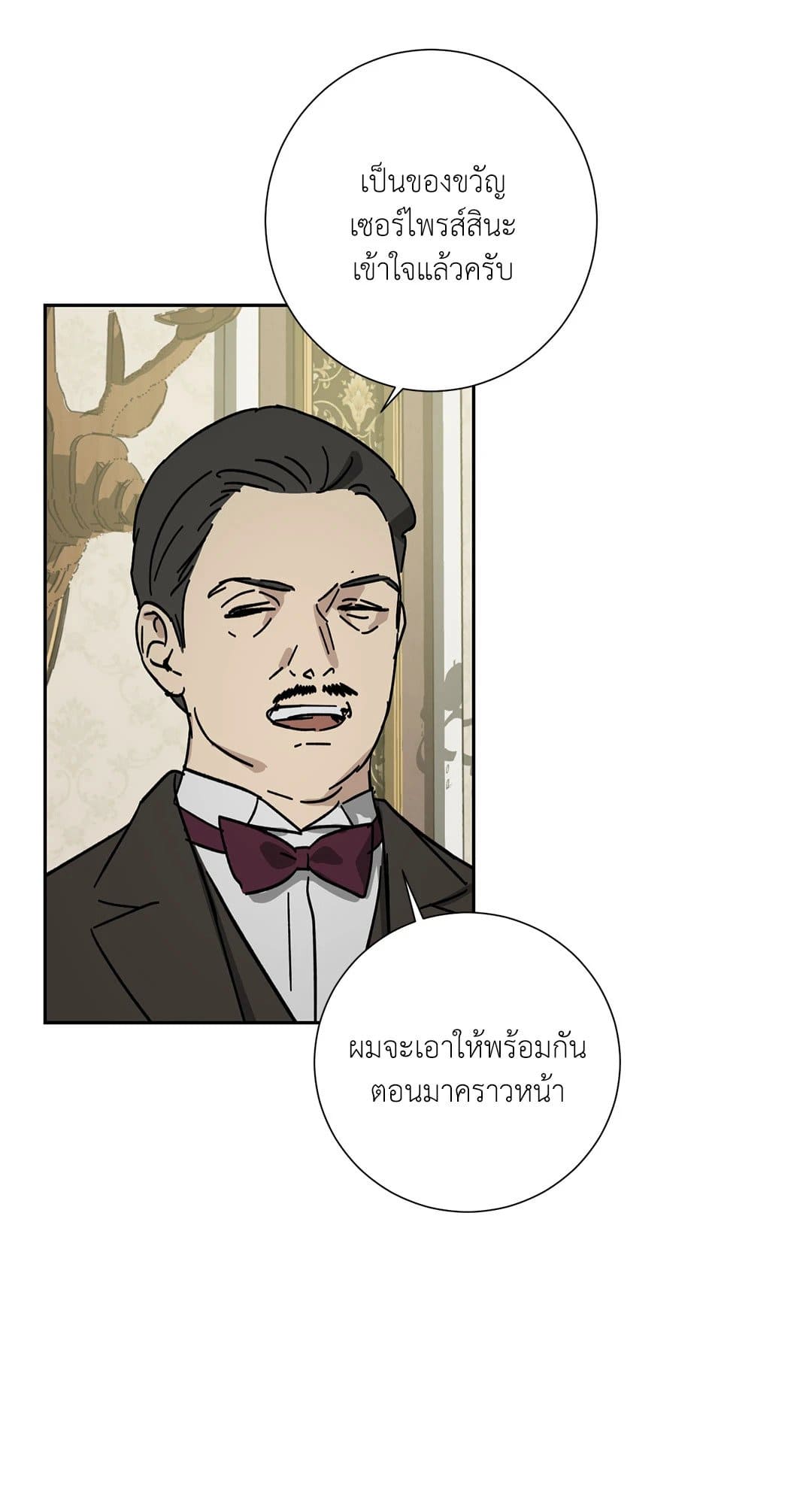 The Servant ตอนที่ 2868