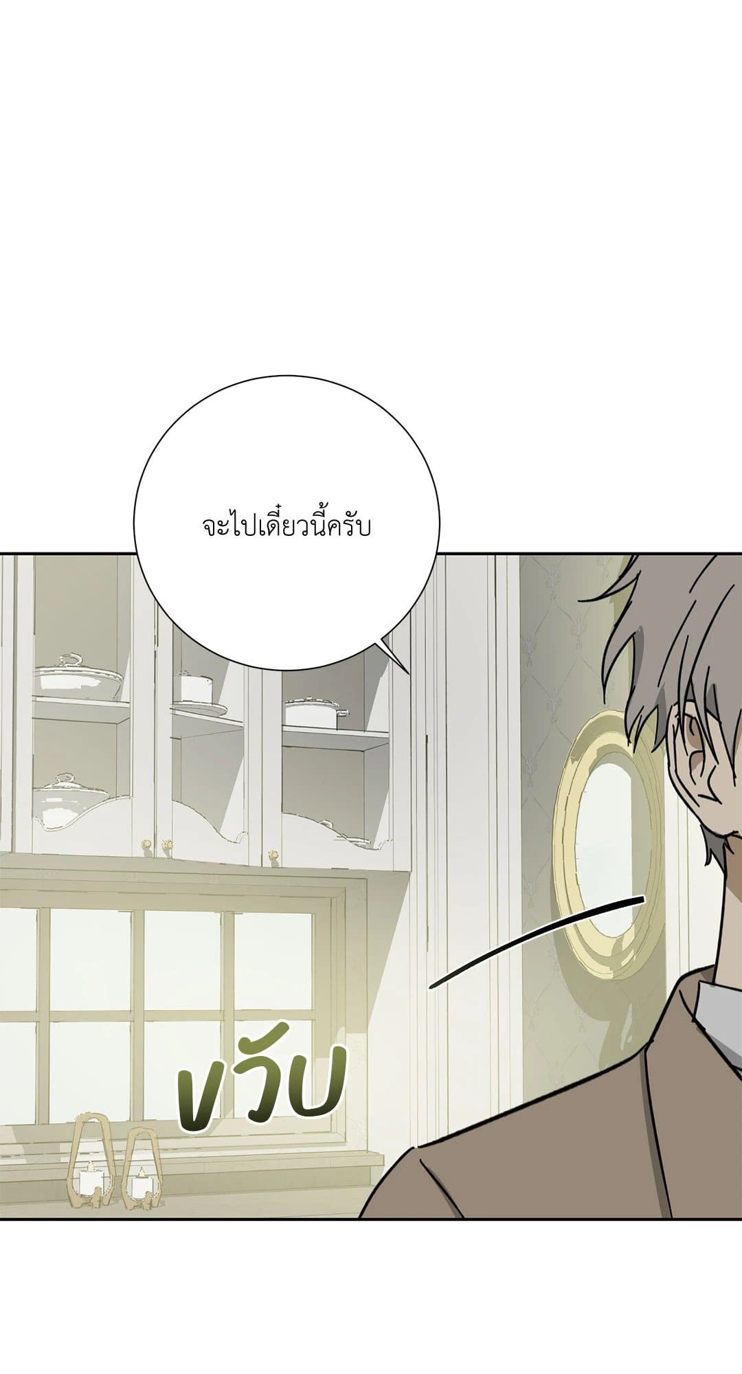 The Servant ตอนที่ 2906