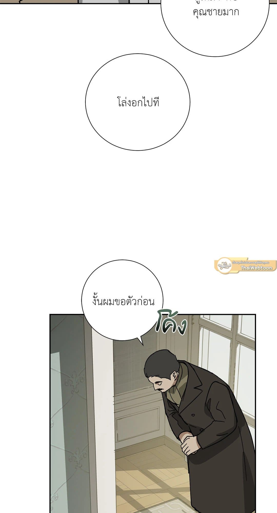 The Servant ตอนที่ 2923