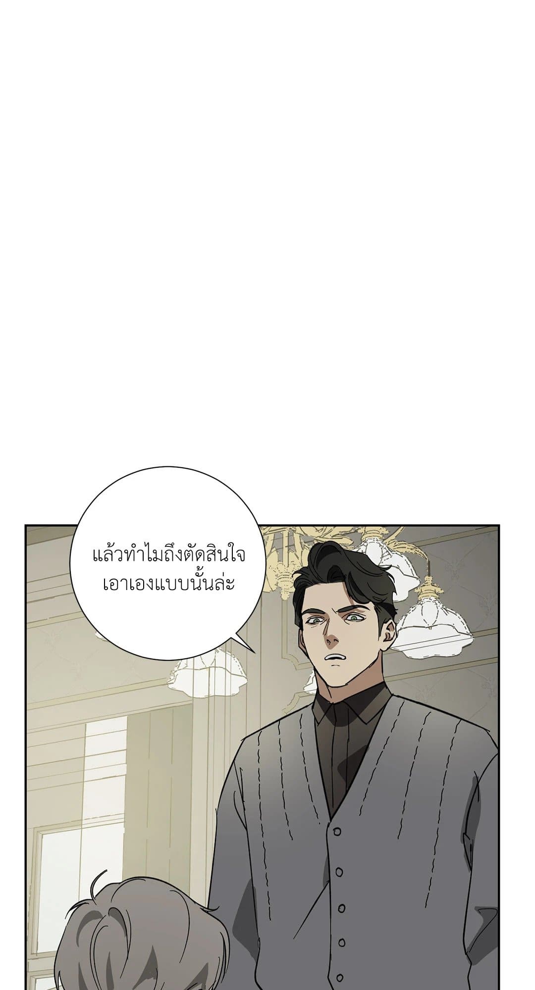 The Servant ตอนที่ 2942