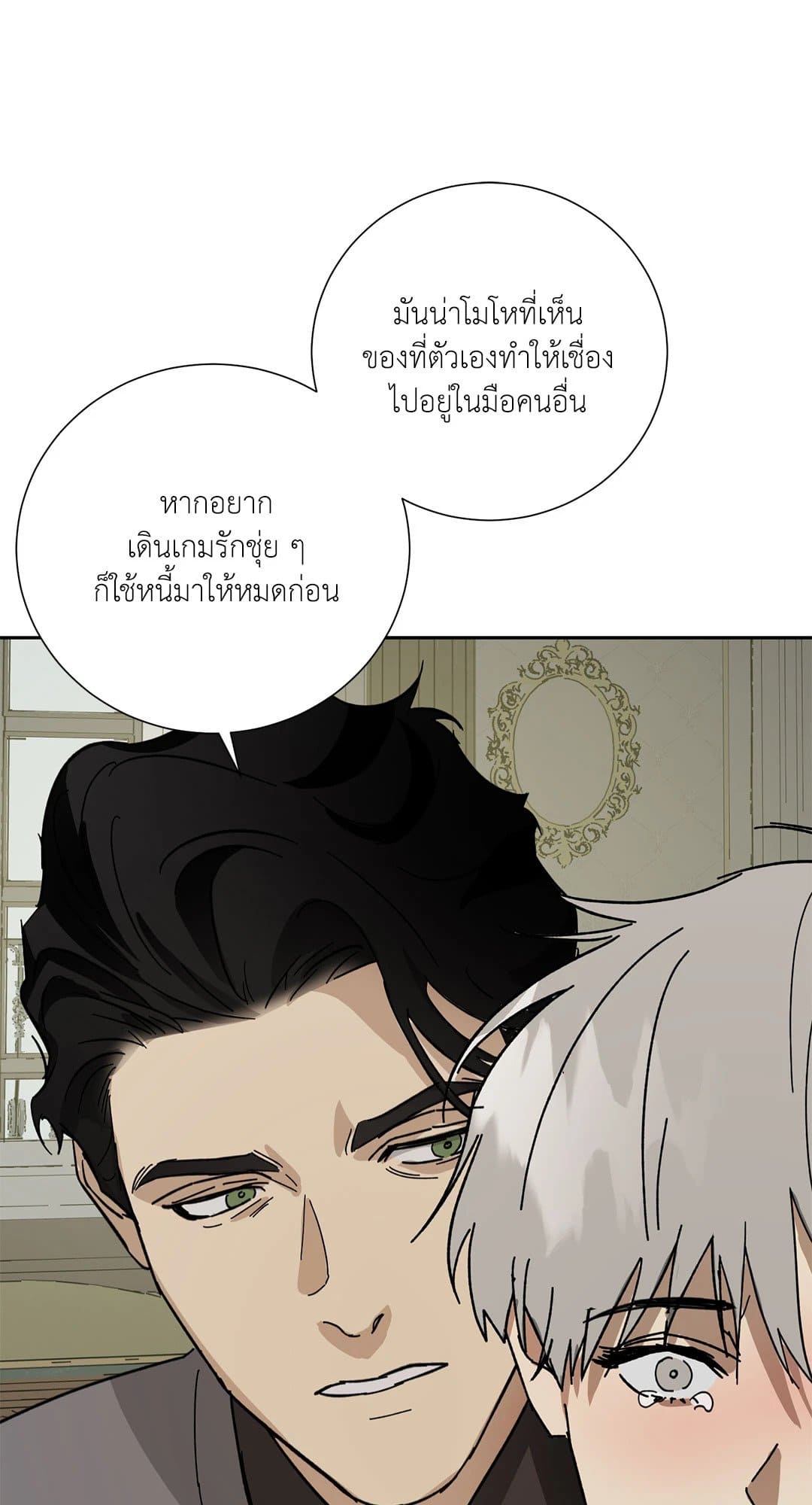 The Servant ตอนที่ 2969