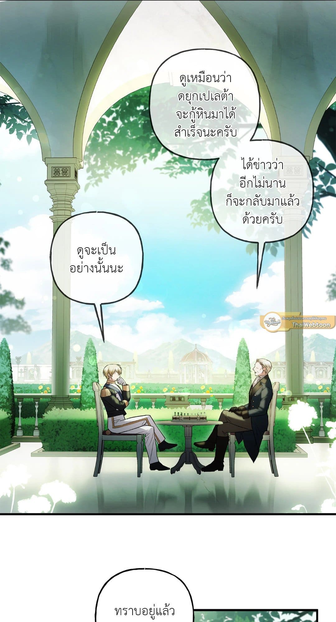 Turning ตอนที่ 2967