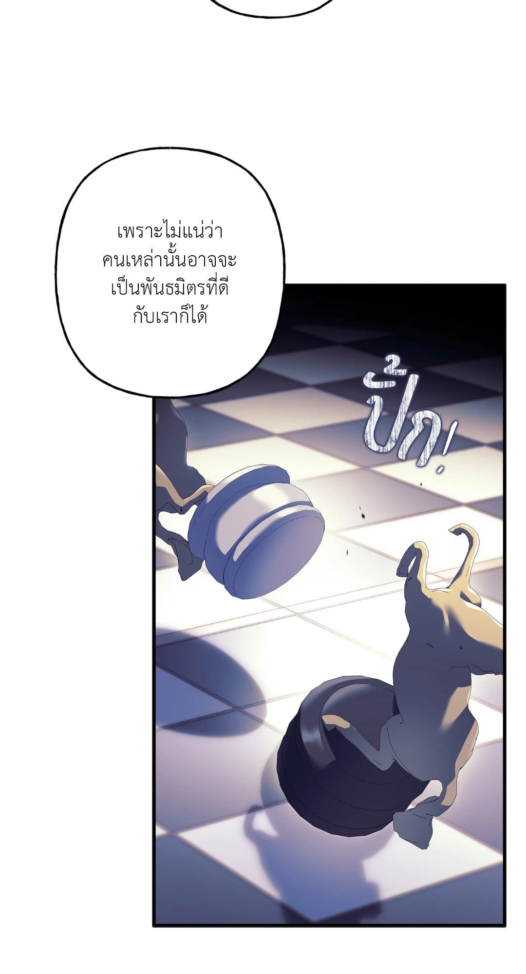 Turning ตอนที่ 2972