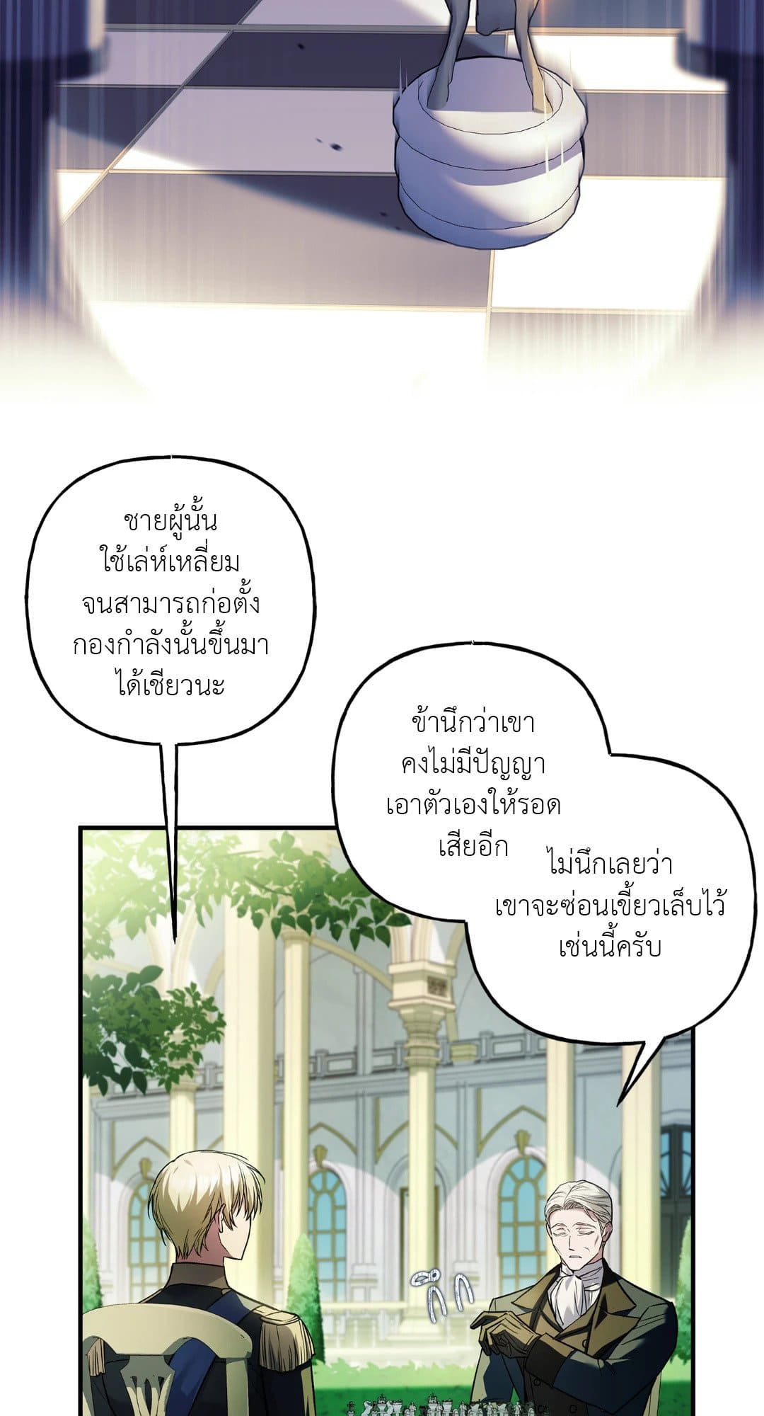 Turning ตอนที่ 2974