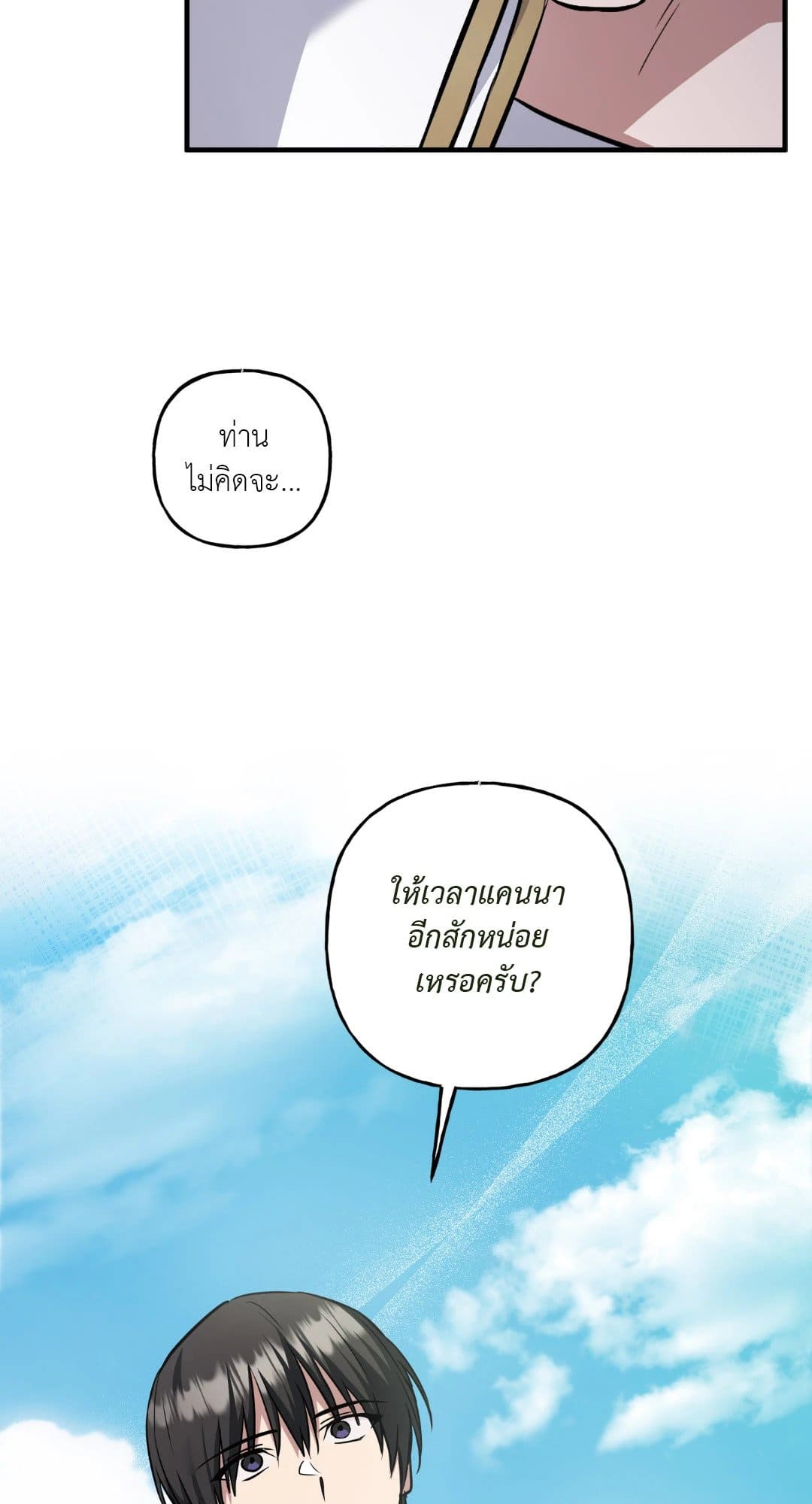 Turning ตอนที่ 3238