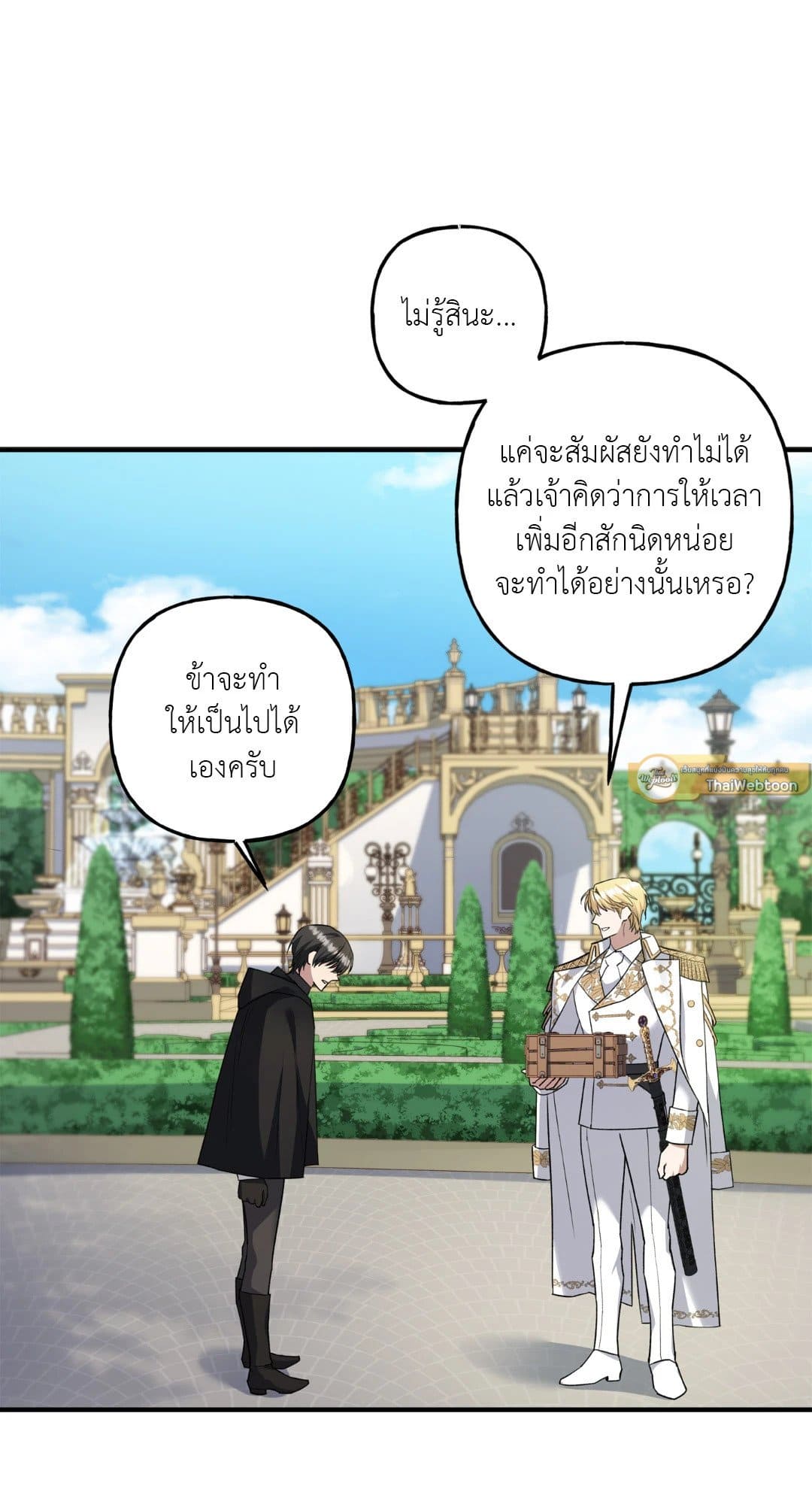 Turning ตอนที่ 3240