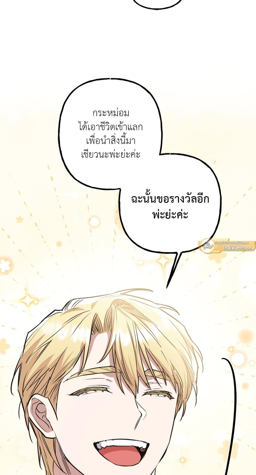 Turning ตอนที่ 3350