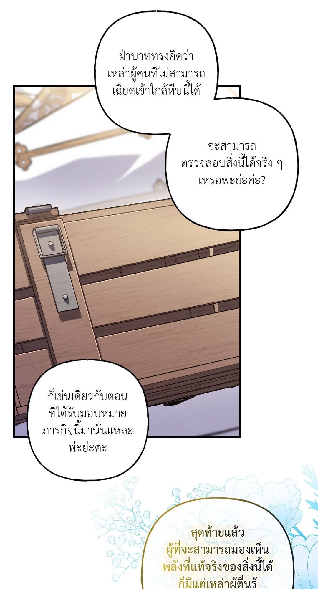 Turning ตอนที่ 3359