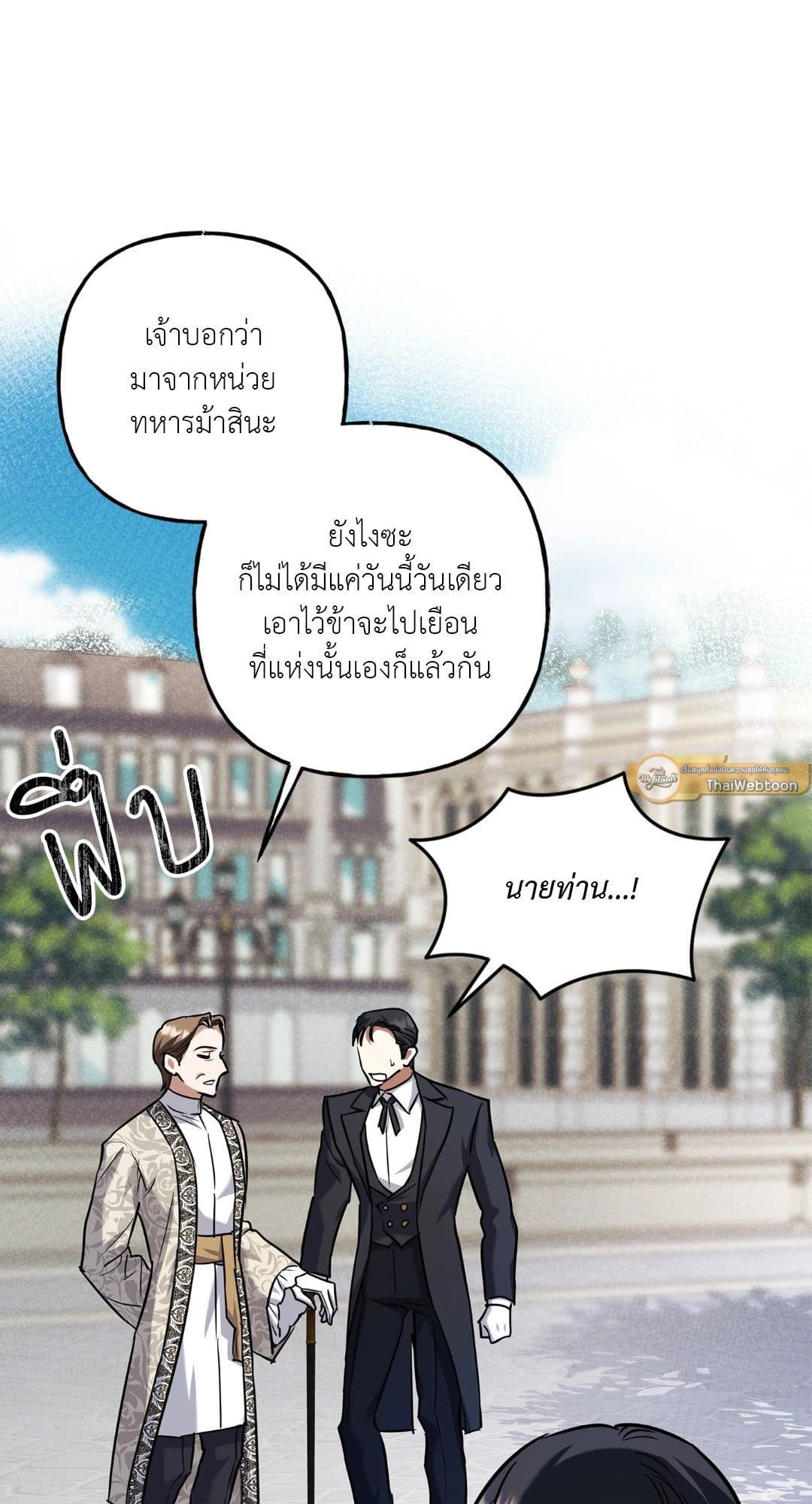 Turning ตอนที่ 3551