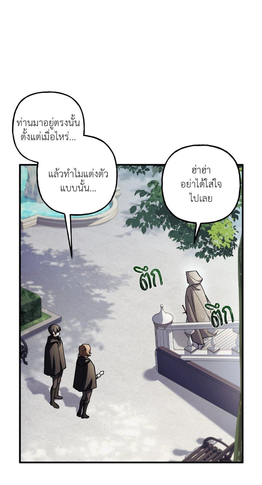 Turning ตอนที่ 3611