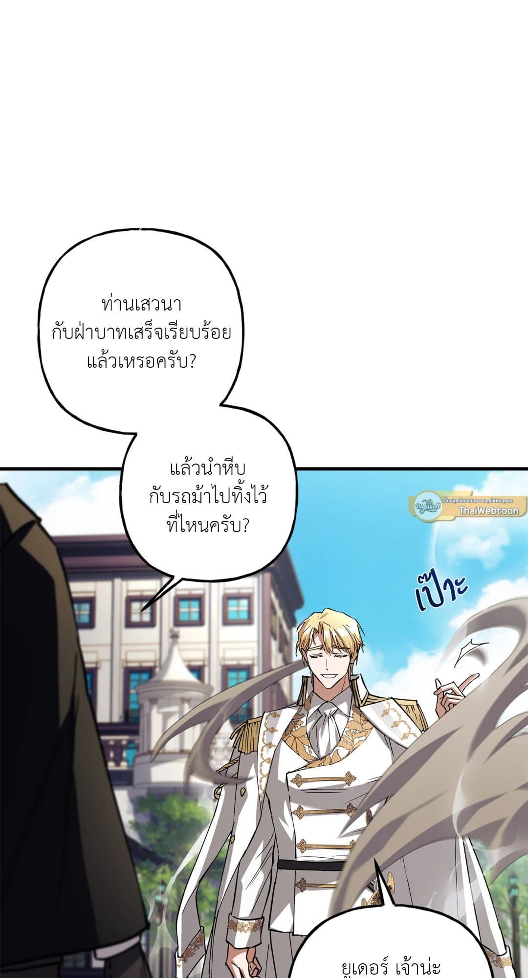 Turning ตอนที่ 3612