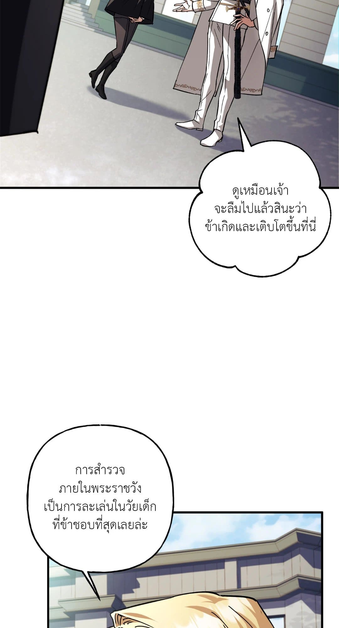 Turning ตอนที่ 3623