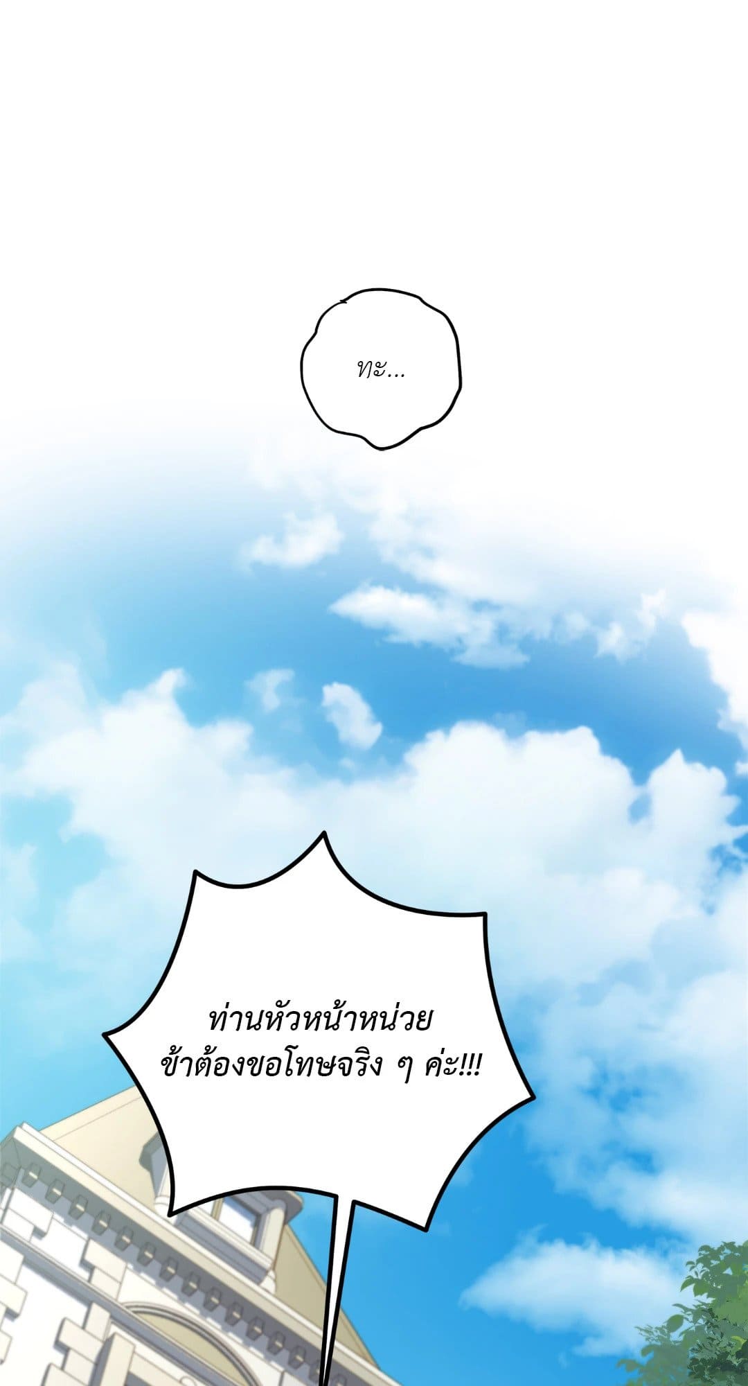 Turning ตอนที่ 3627