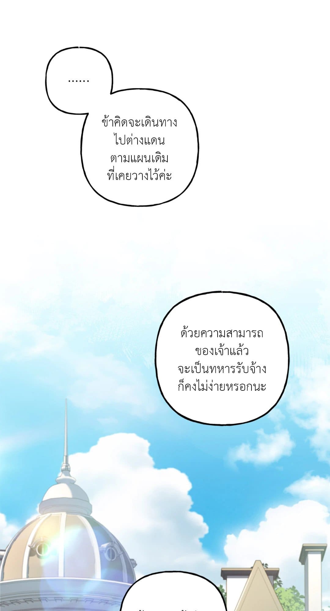 Turning ตอนที่ 3663