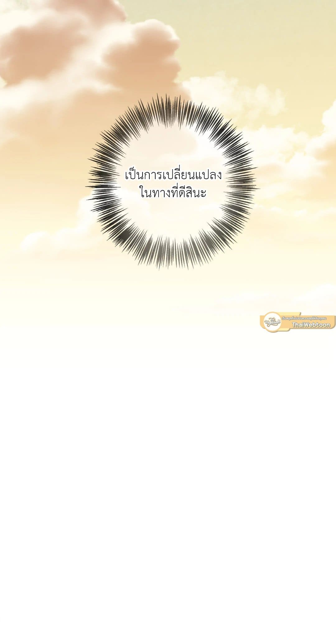 Turning ตอนที่ 3682