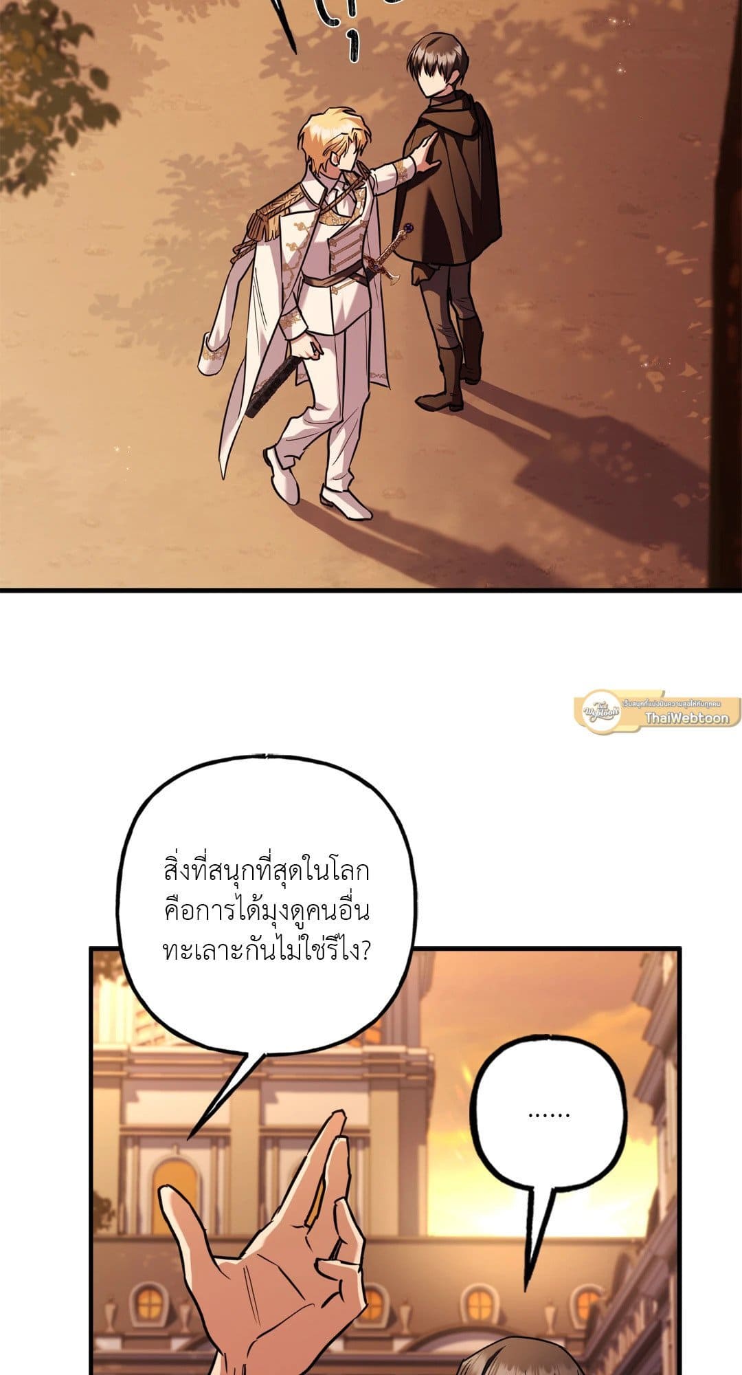 Turning ตอนที่ 3724