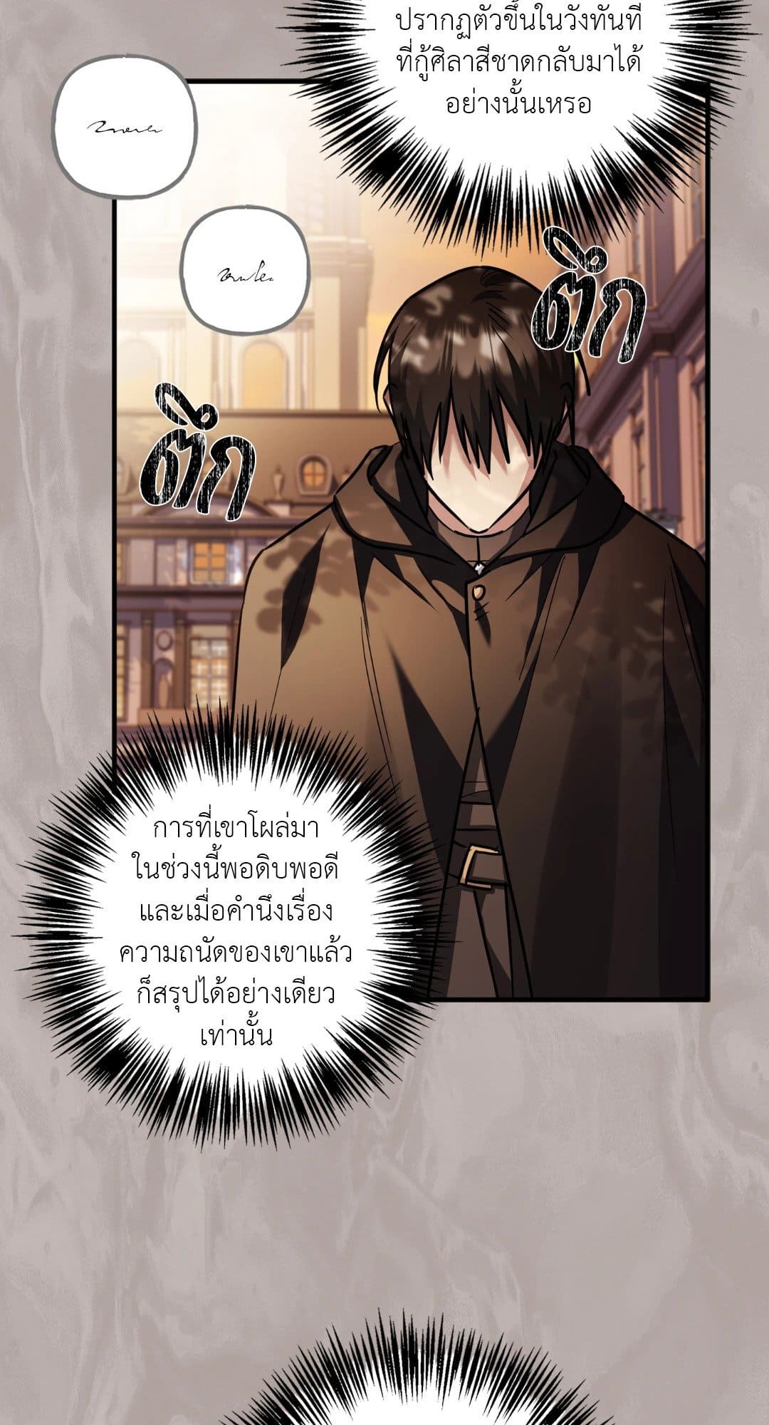 Turning ตอนที่ 3729