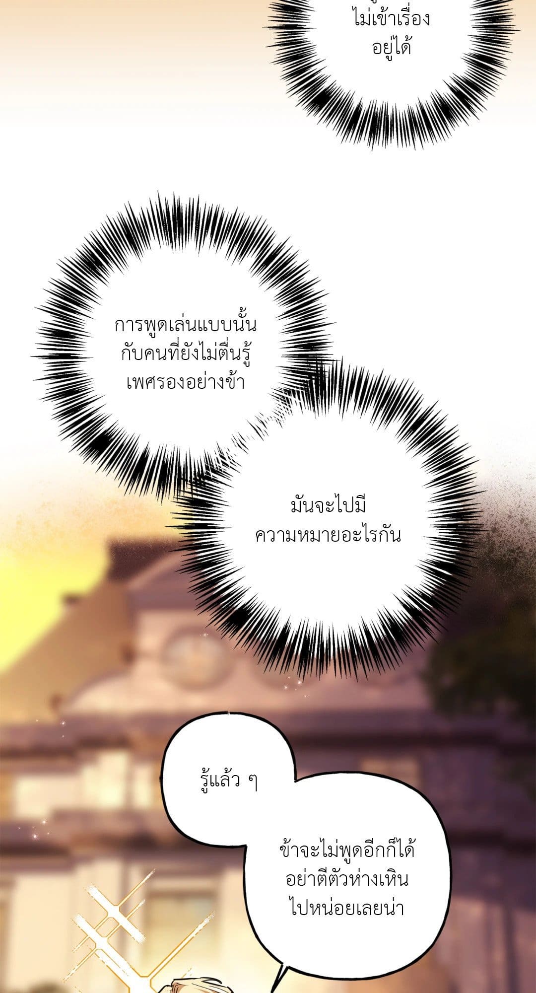 Turning ตอนที่ 3739