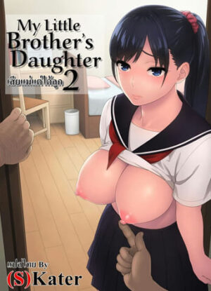 ปก พ่อพลาดท่าเสียว 2