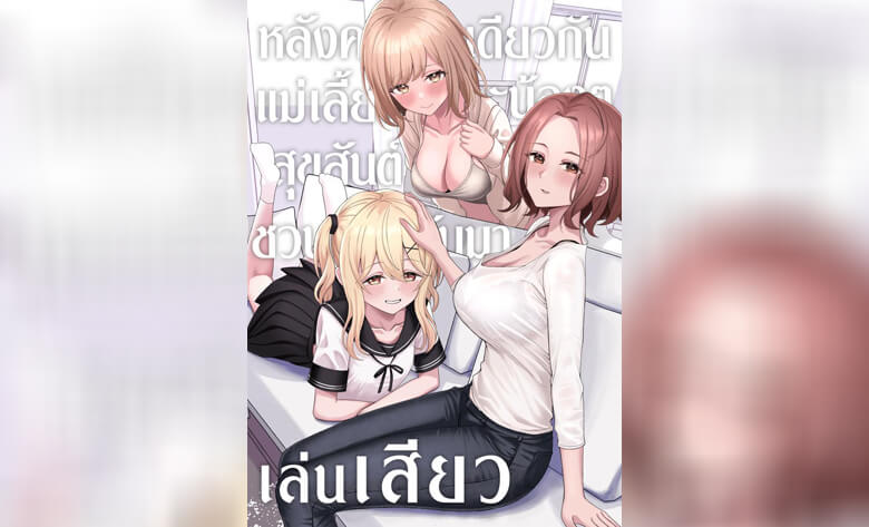 ปก หลังคาเดียวกัน