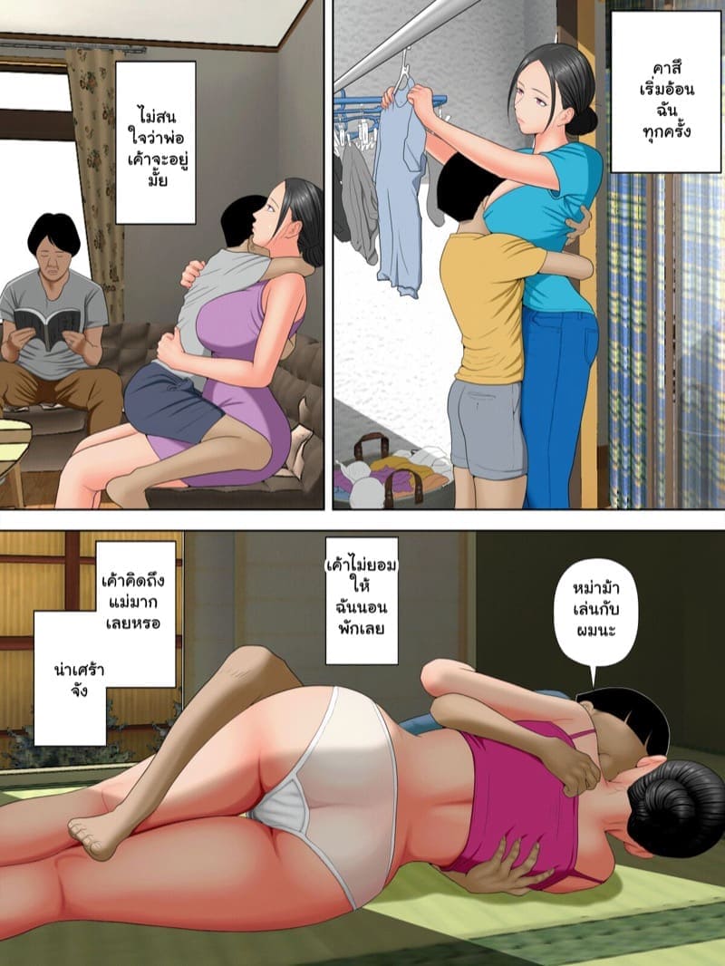 ลูกติดสามี 1 [Minazuki Mikka] Trouble With My Husband Is Son 107