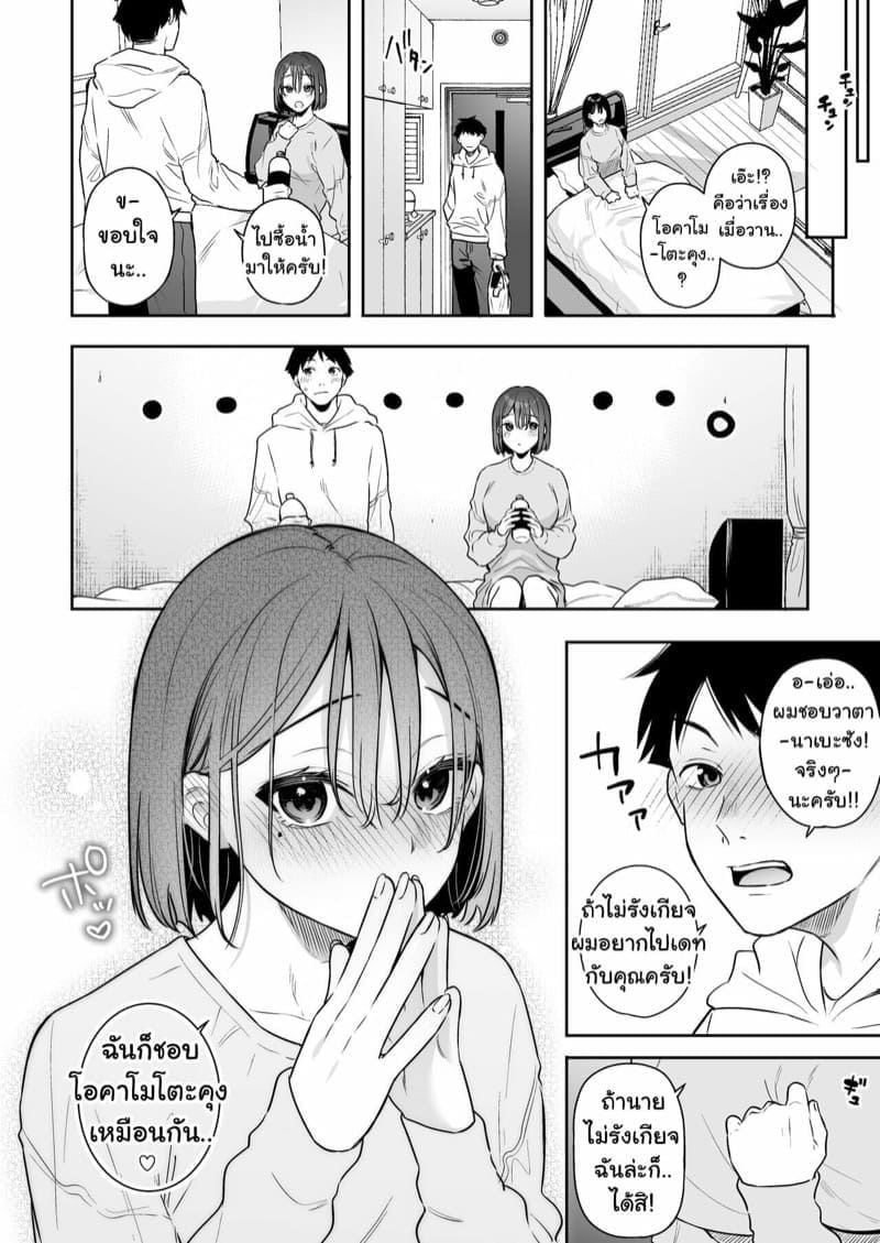 แค่จับหัวของแฟนสาว [Hobukuro (Bekotarou)] Kanojo no Hatsujou Switch16