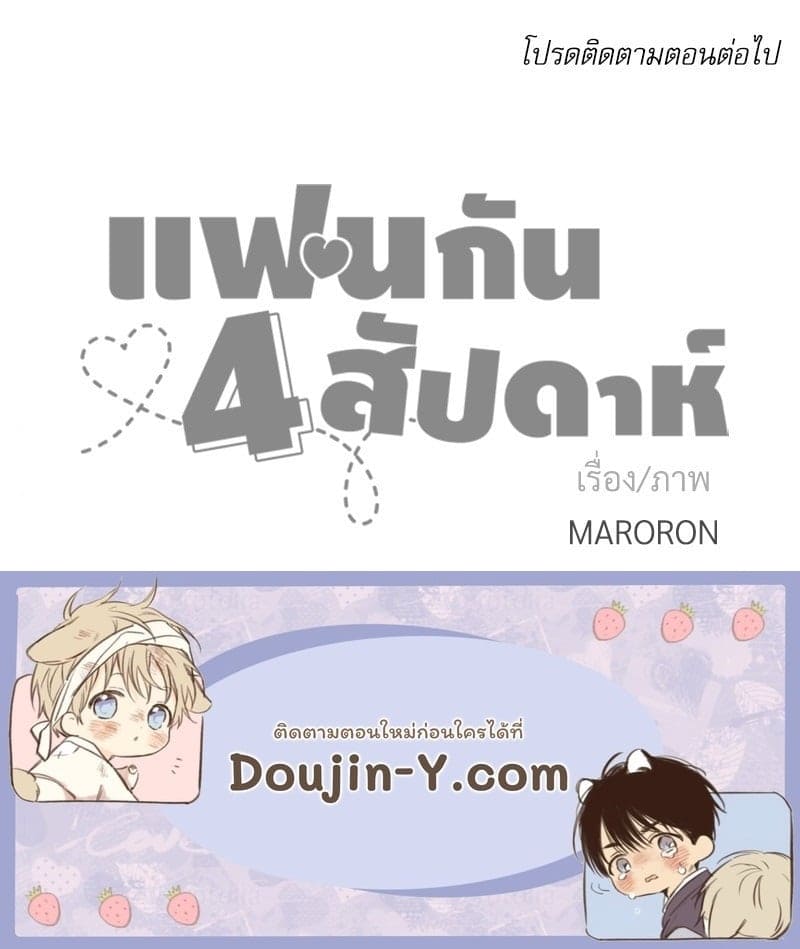 4 Week Lovers แฟนกัน 4 สัปดาห์ ตอนที่ 10354