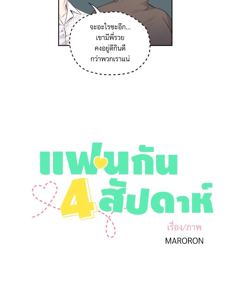 4 Week Lovers แฟนกัน 4 สัปดาห์ ตอนที่ 10403