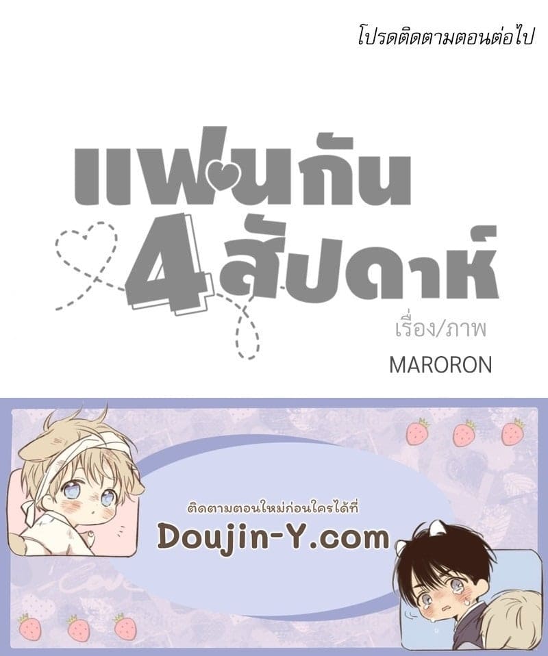 4 Week Lovers แฟนกัน 4 สัปดาห์ ตอนที่ 10466