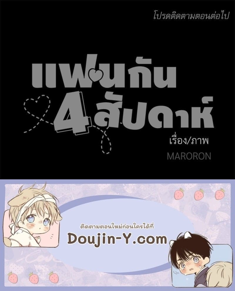 4 Week Lovers แฟนกัน 4 สัปดาห์ ตอนที่ 10858