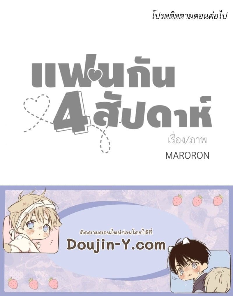 4 Week Lovers แฟนกัน 4 สัปดาห์ ตอนที่ 10962