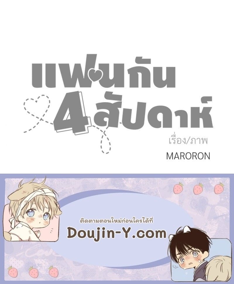 4 Week Lovers แฟนกัน 4 สัปดาห์ ตอนที่ 11058