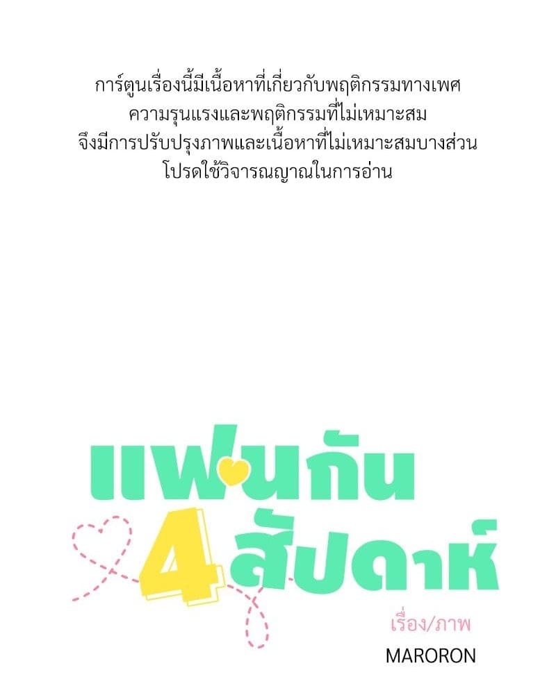 4 Week Lovers แฟนกัน 4 สัปดาห์ ตอนที่ 9901