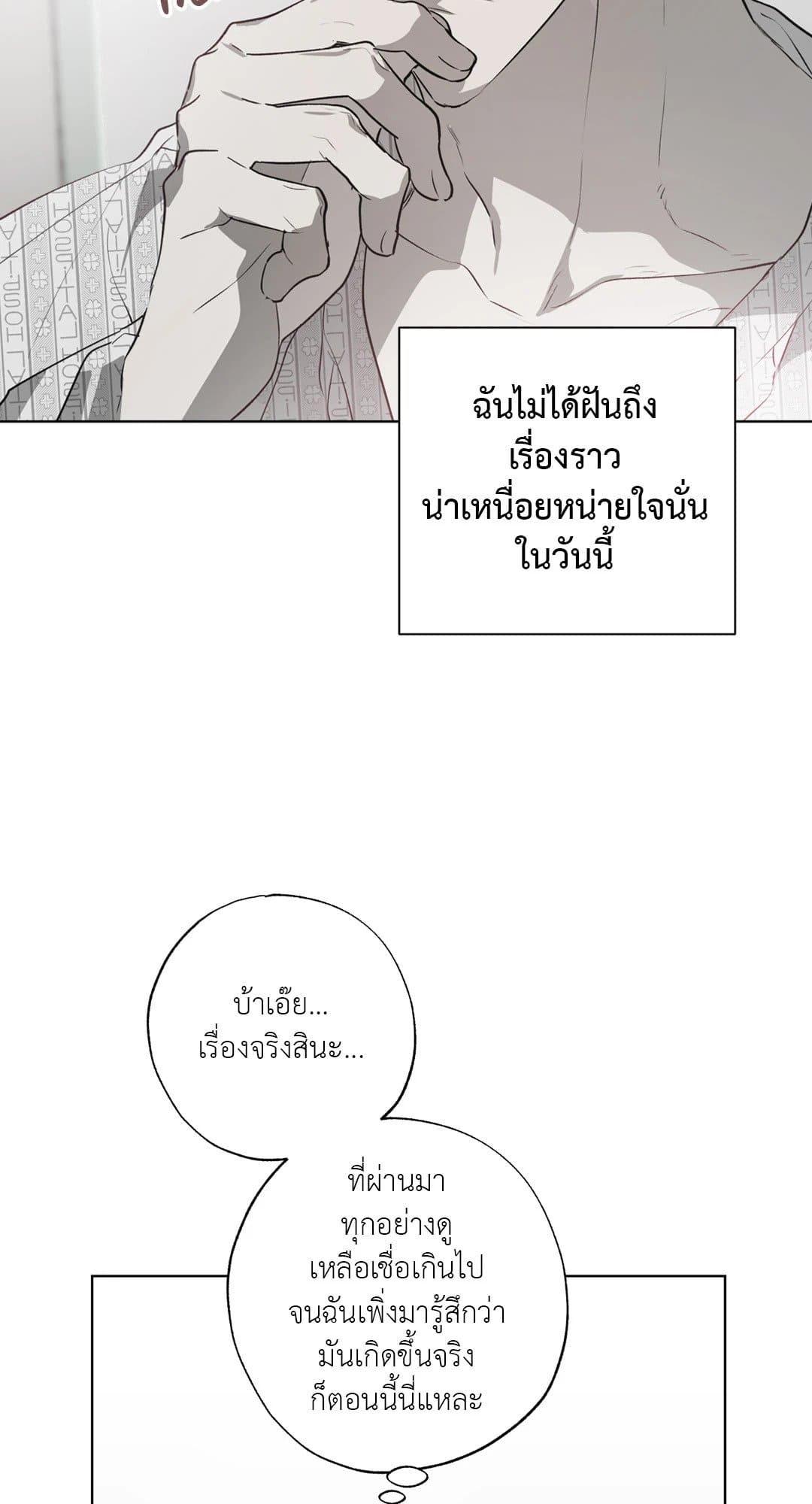 Hold Over You รักครอบงำ ตอนที่ 1004