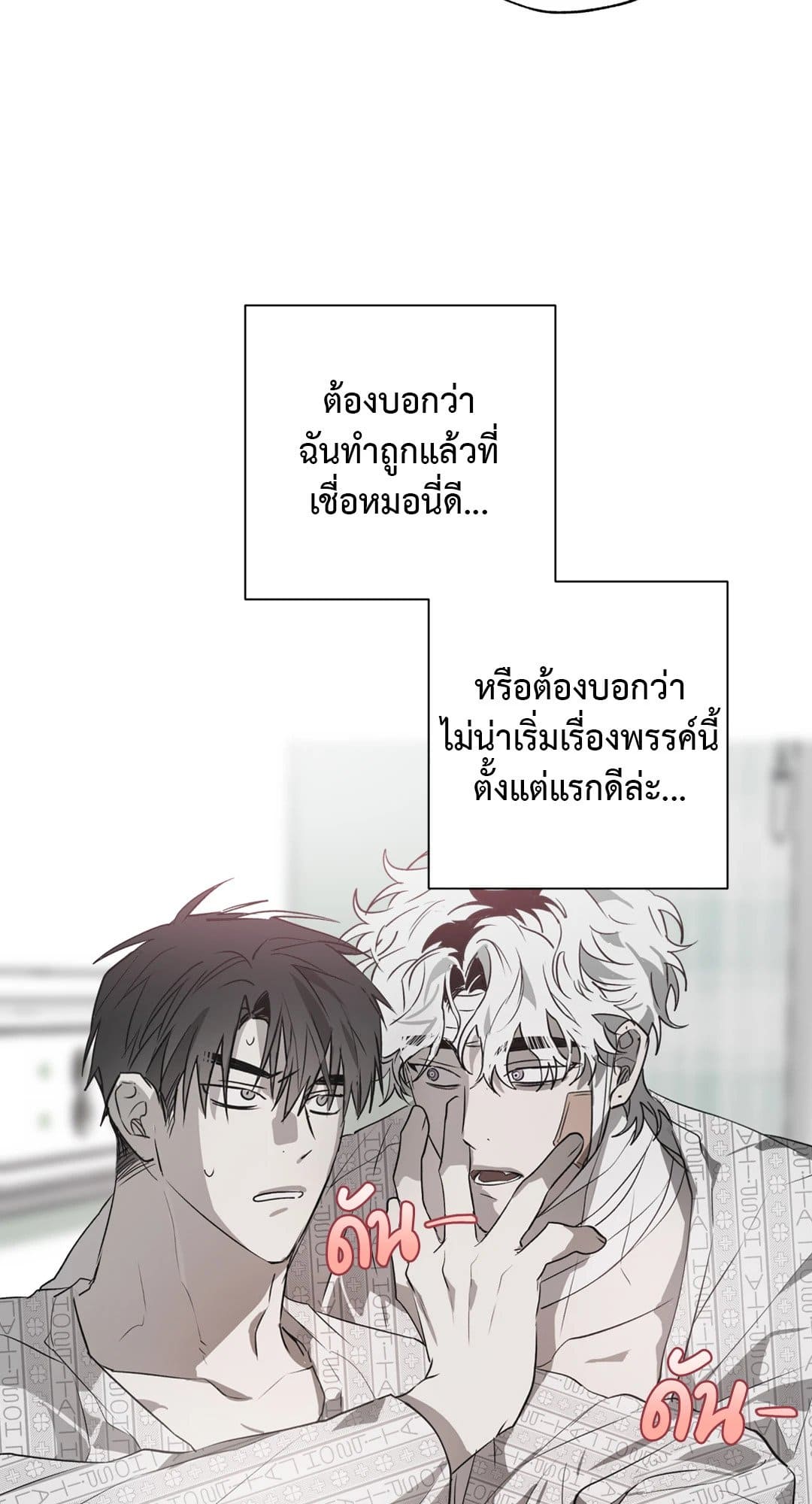 Hold Over You รักครอบงำ ตอนที่ 1011