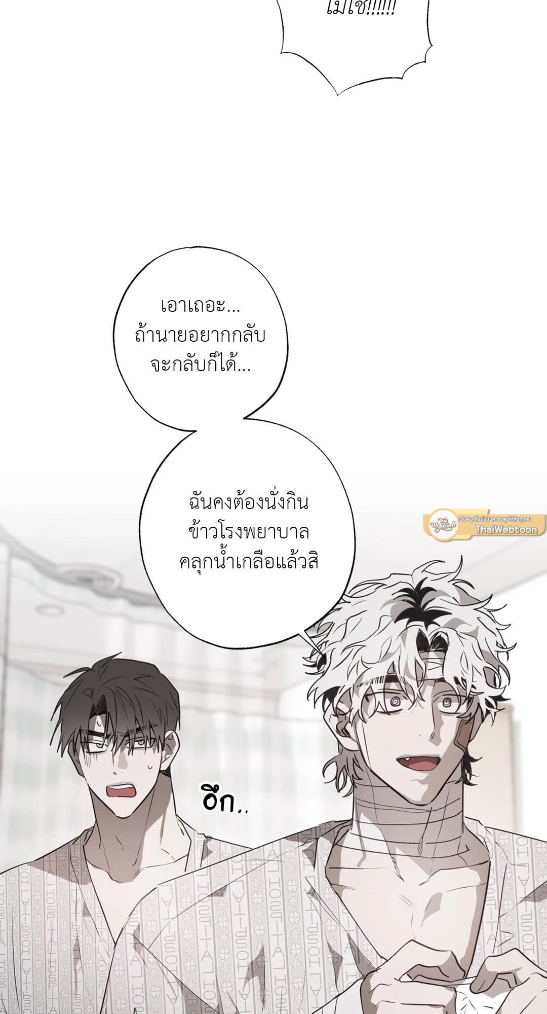 Hold Over You รักครอบงำ ตอนที่ 1019