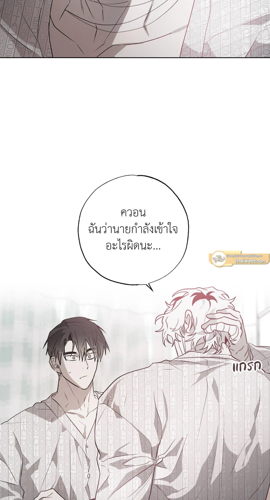 Hold Over You รักครอบงำ ตอนที่ 1026