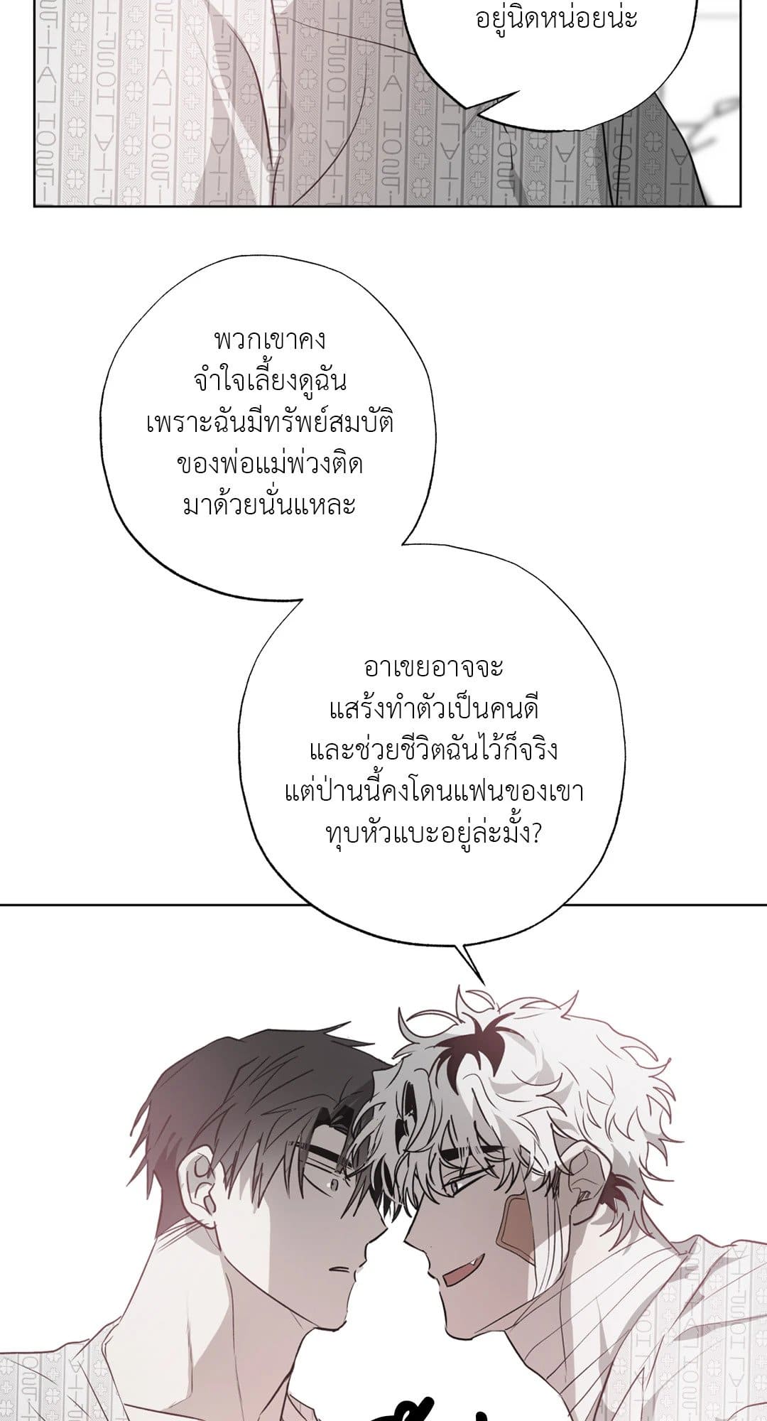 Hold Over You รักครอบงำ ตอนที่ 1032