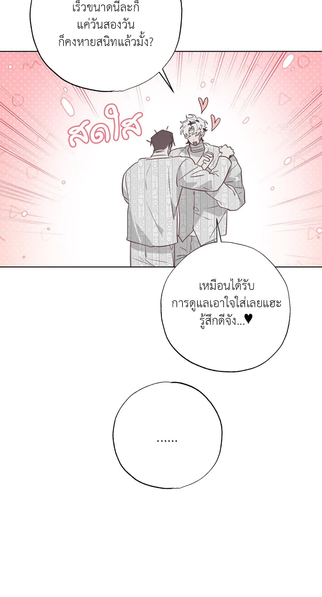 Hold Over You รักครอบงำ ตอนที่ 1049