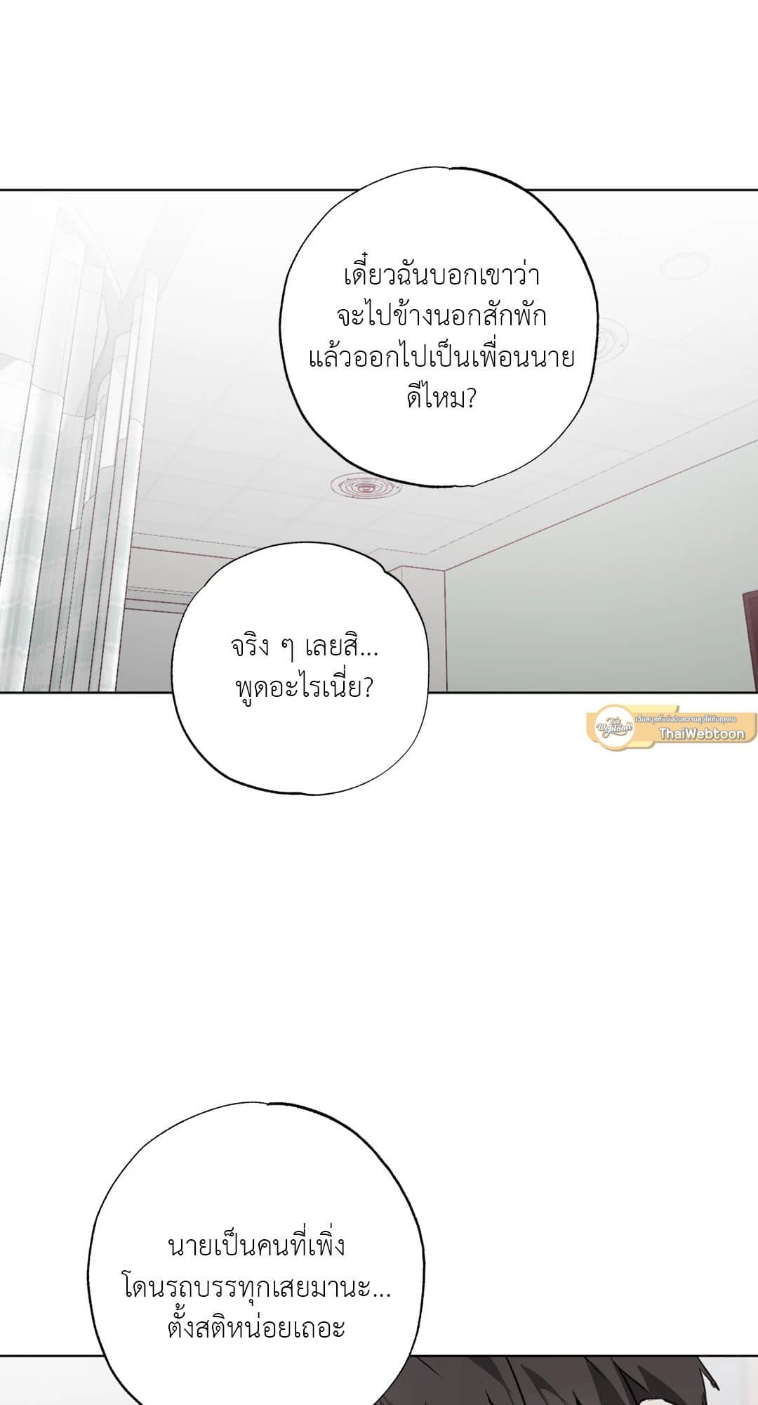 Hold Over You รักครอบงำ ตอนที่ 1051